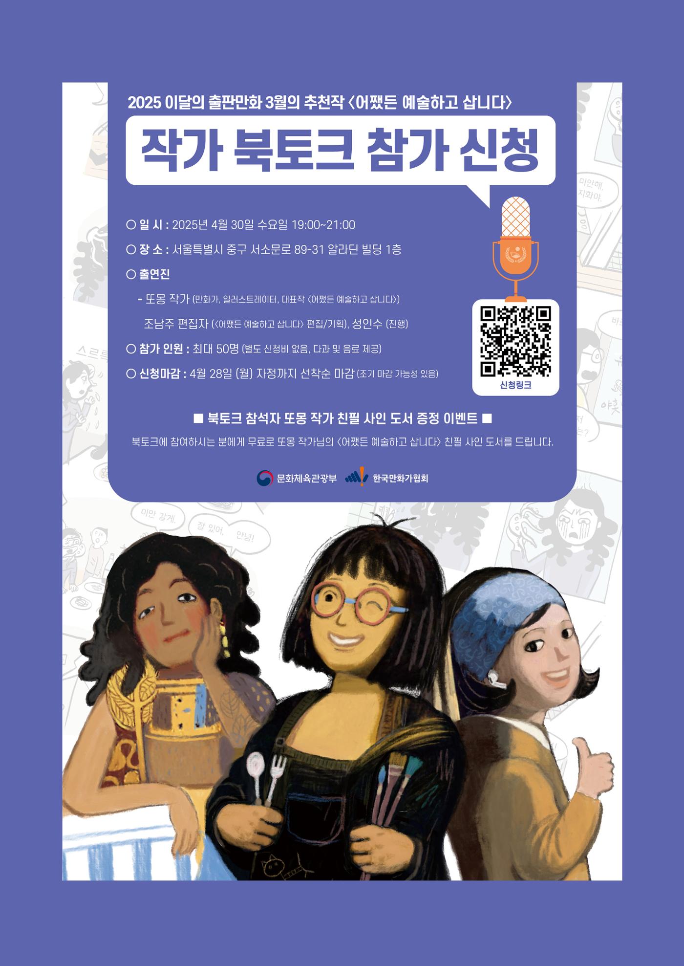 2025 열린만화포럼 대담집 8페이지