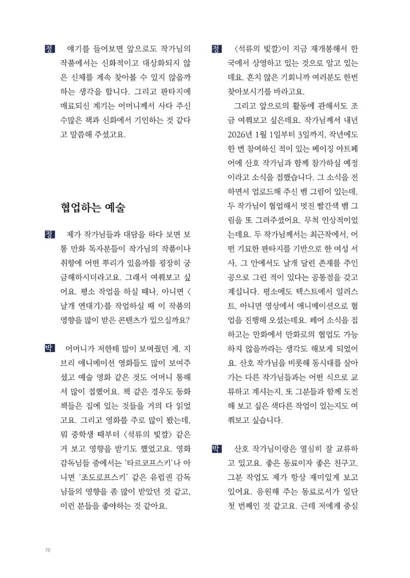 2025 열린만화포럼 대담집 76페이지