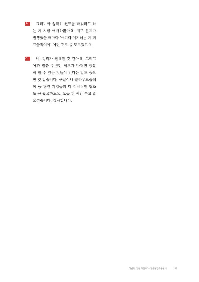 2025 열린만화포럼 대담집 153페이지