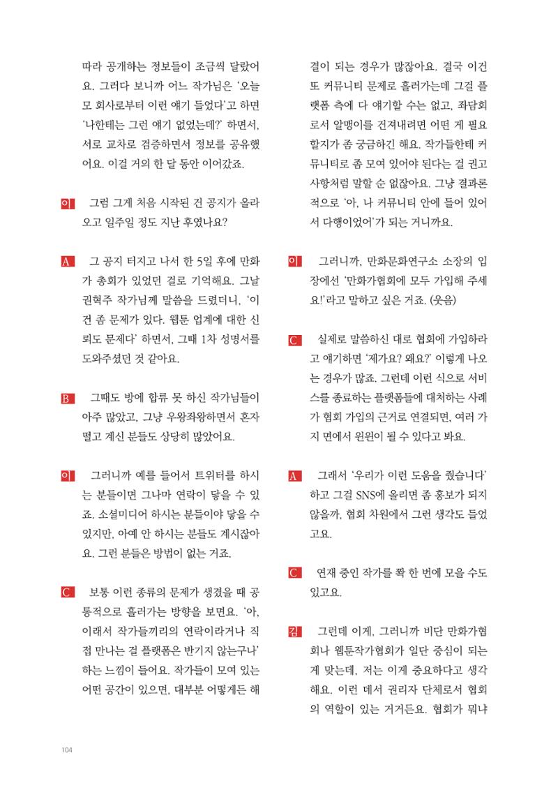 2025 열린만화포럼 대담집 104페이지