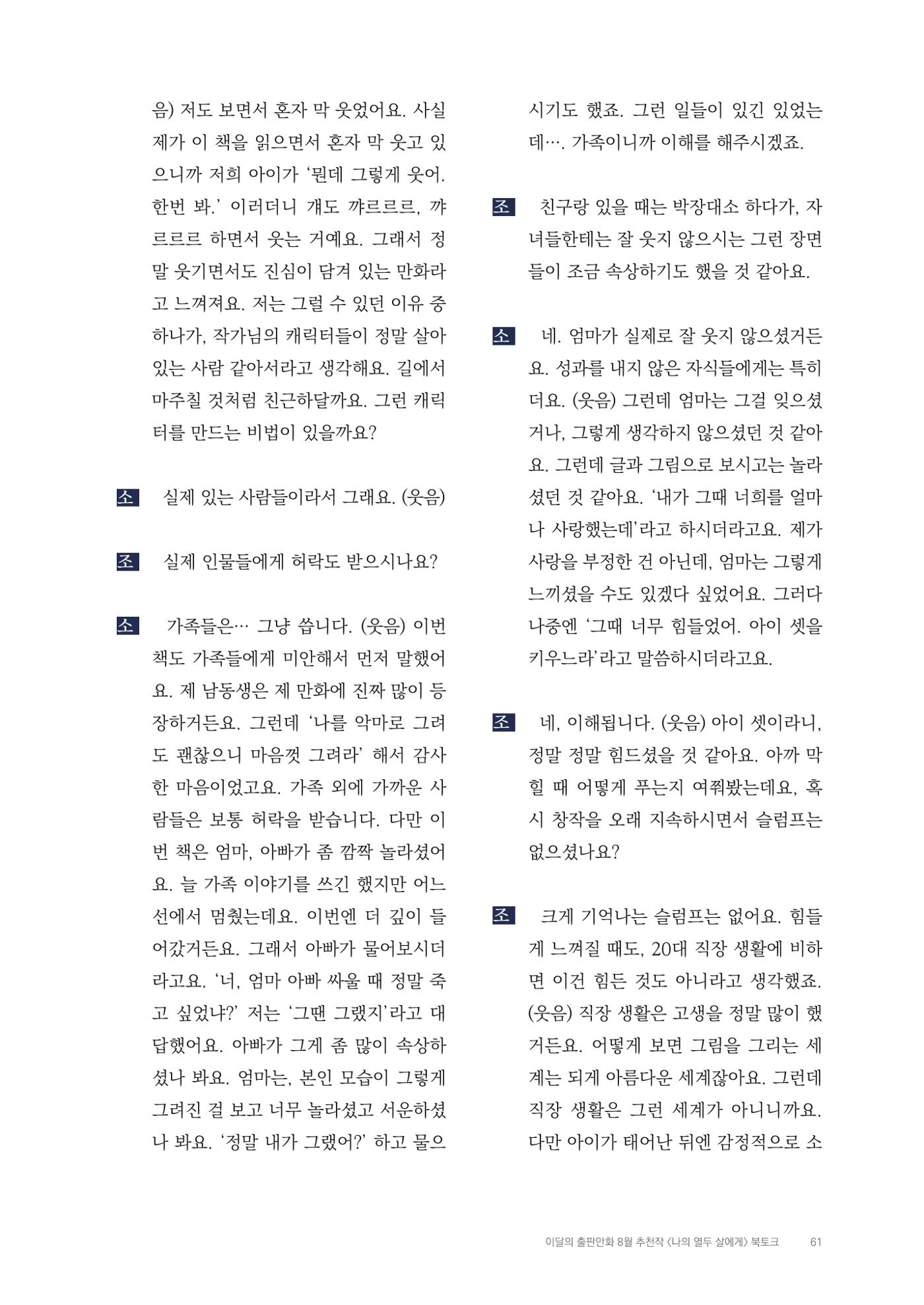 2025 열린만화포럼 대담집 61페이지