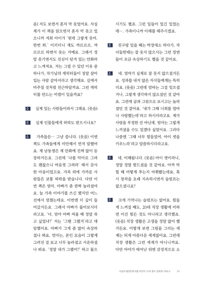 2025 열린만화포럼 대담집 61페이지