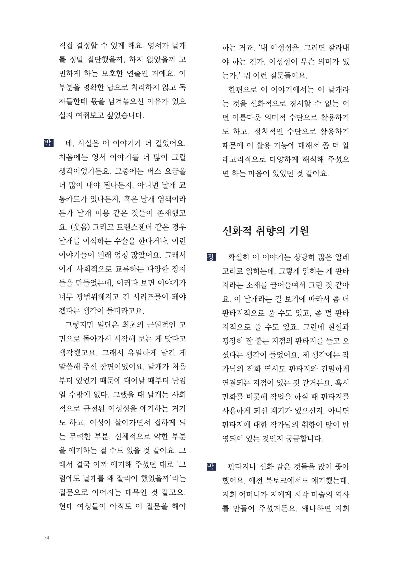 2025 열린만화포럼 대담집 74페이지