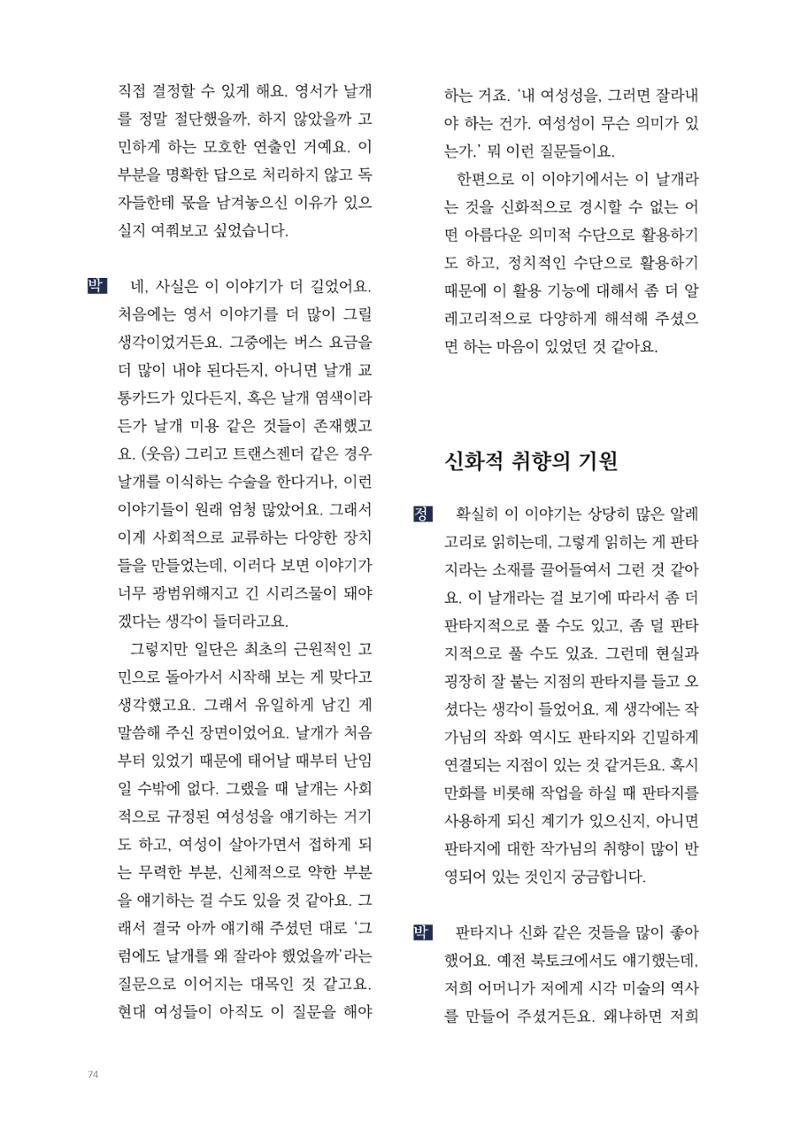 2025 열린만화포럼 대담집 74페이지