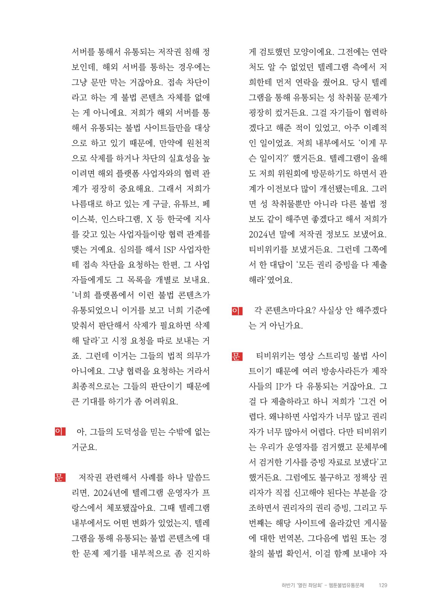 2025 열린만화포럼 대담집 129페이지