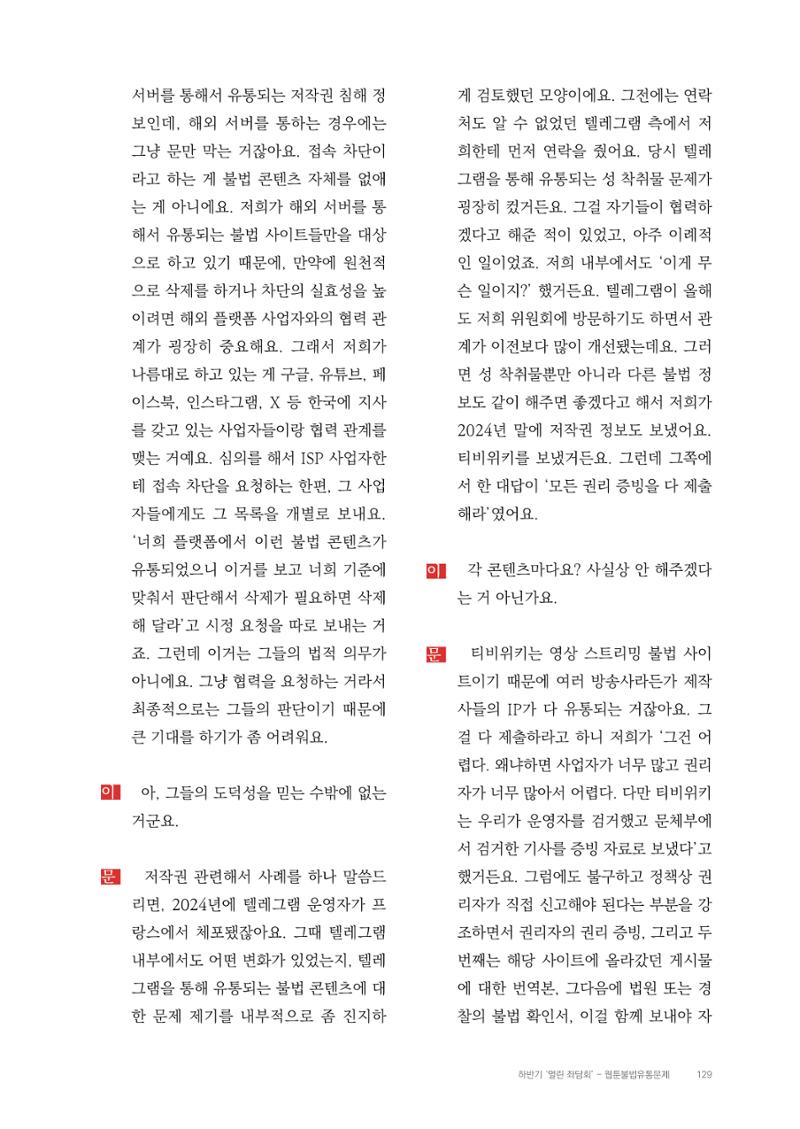 2025 열린만화포럼 대담집 129페이지