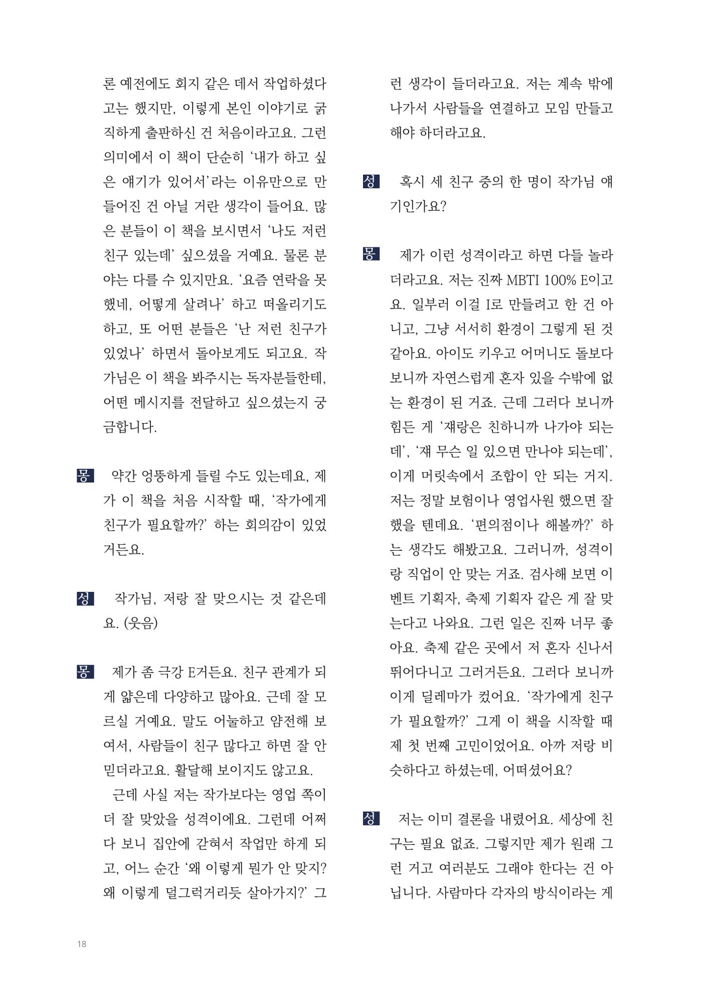 2025 열린만화포럼 대담집 18페이지