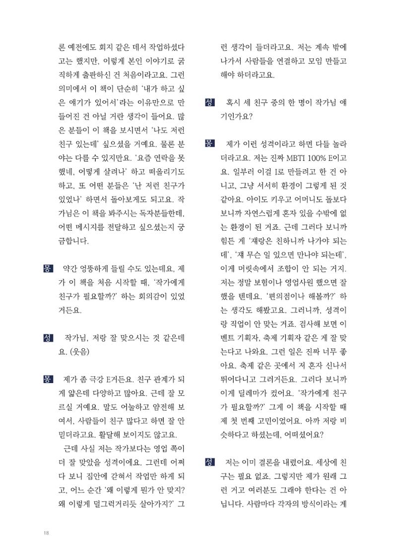 2025 열린만화포럼 대담집 18페이지