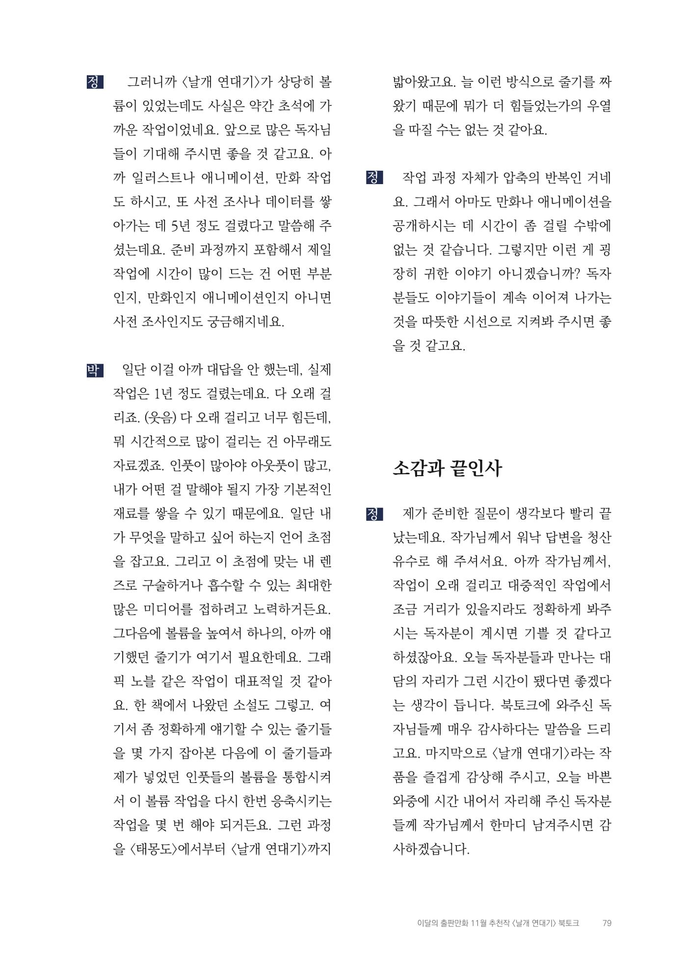 2025 열린만화포럼 대담집 79페이지
