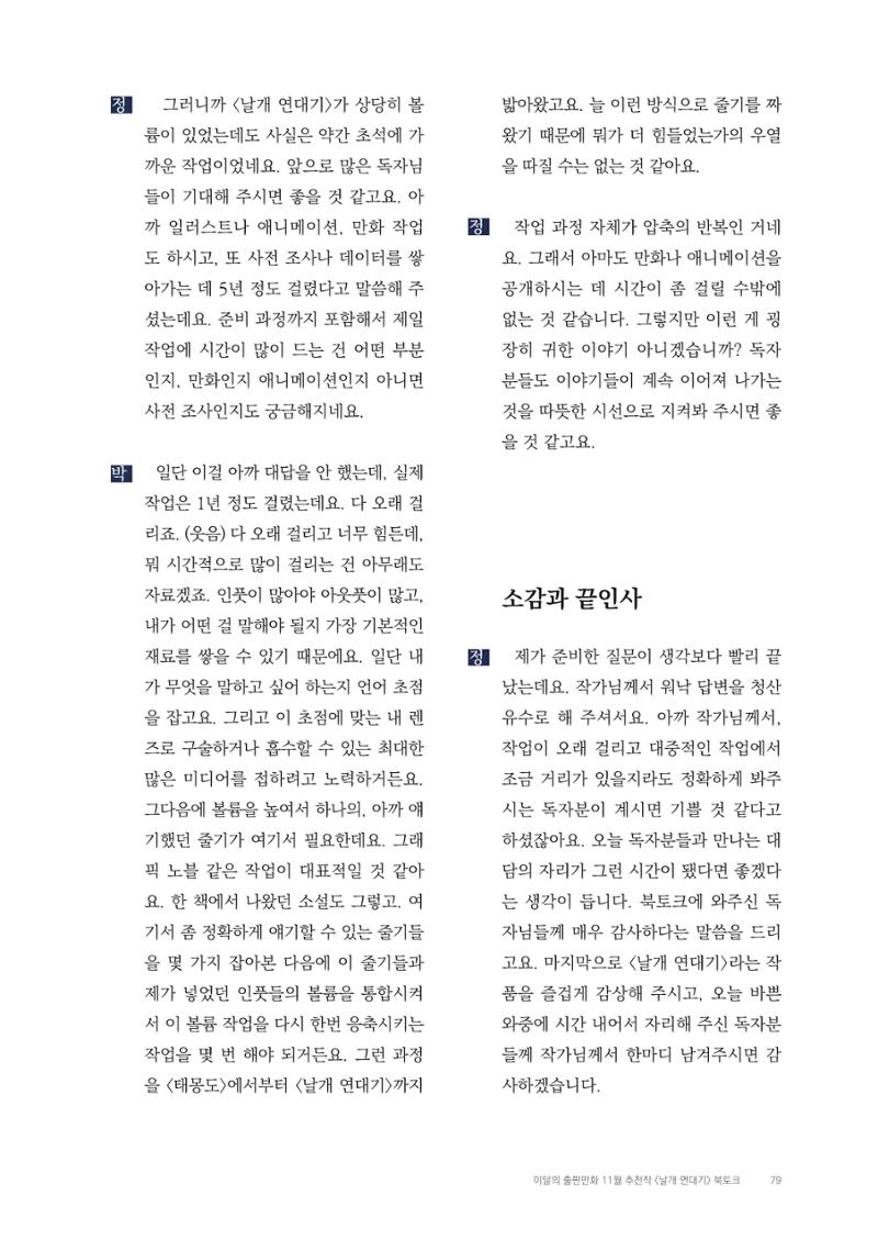 2025 열린만화포럼 대담집 79페이지