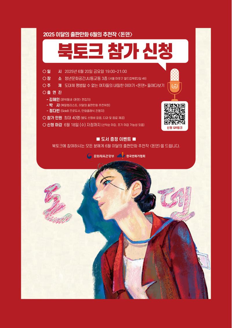 2025 열린만화포럼 대담집 26페이지