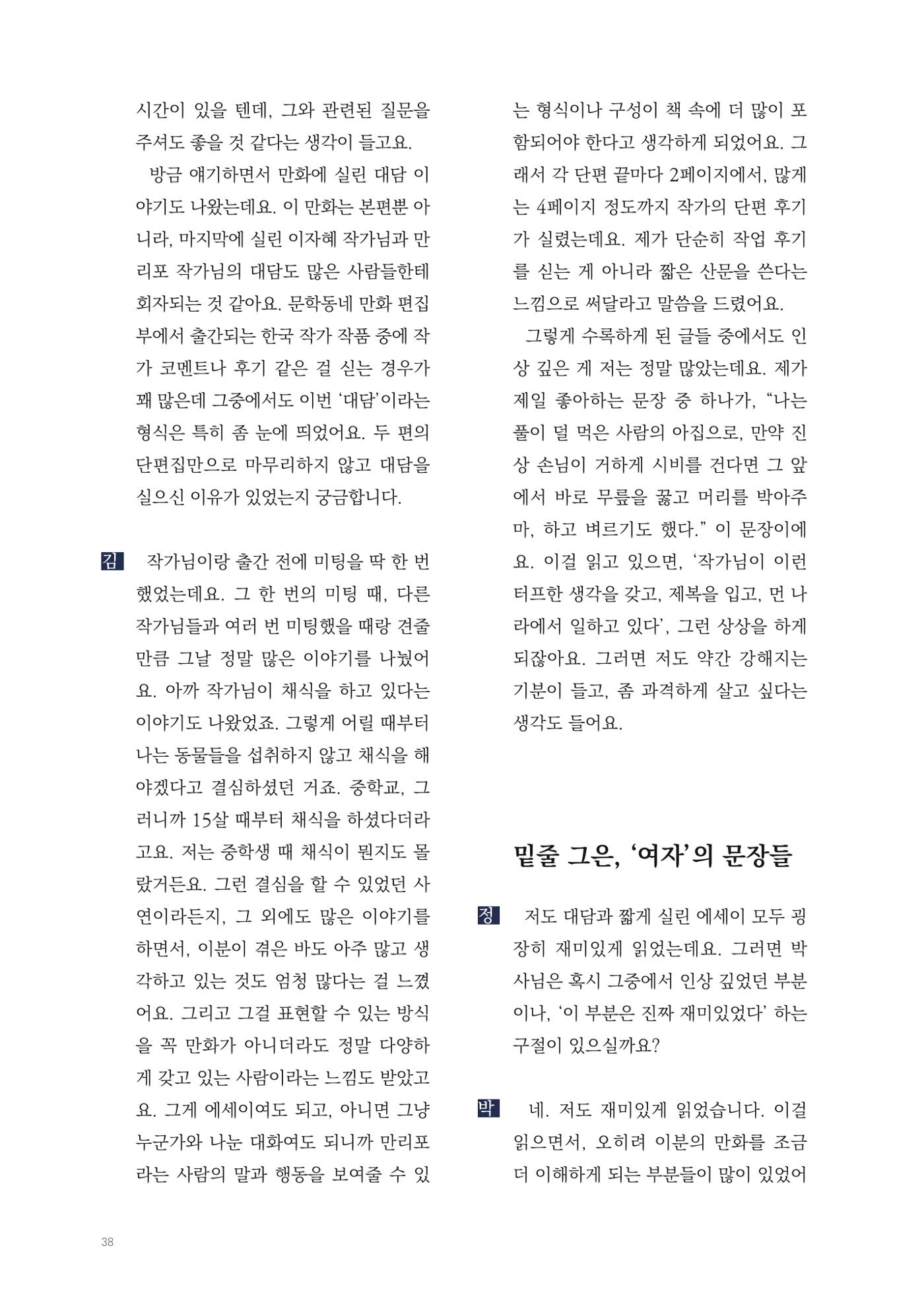 2025 열린만화포럼 대담집 38페이지