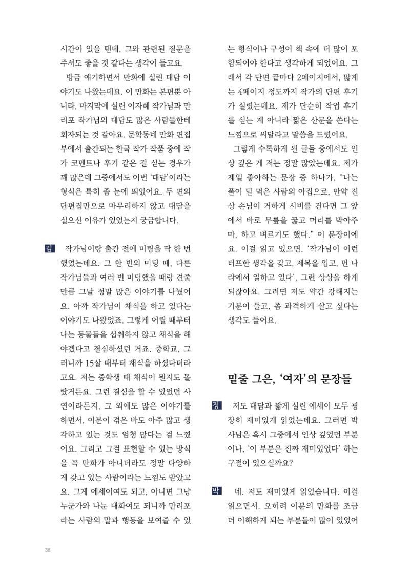 2025 열린만화포럼 대담집 38페이지