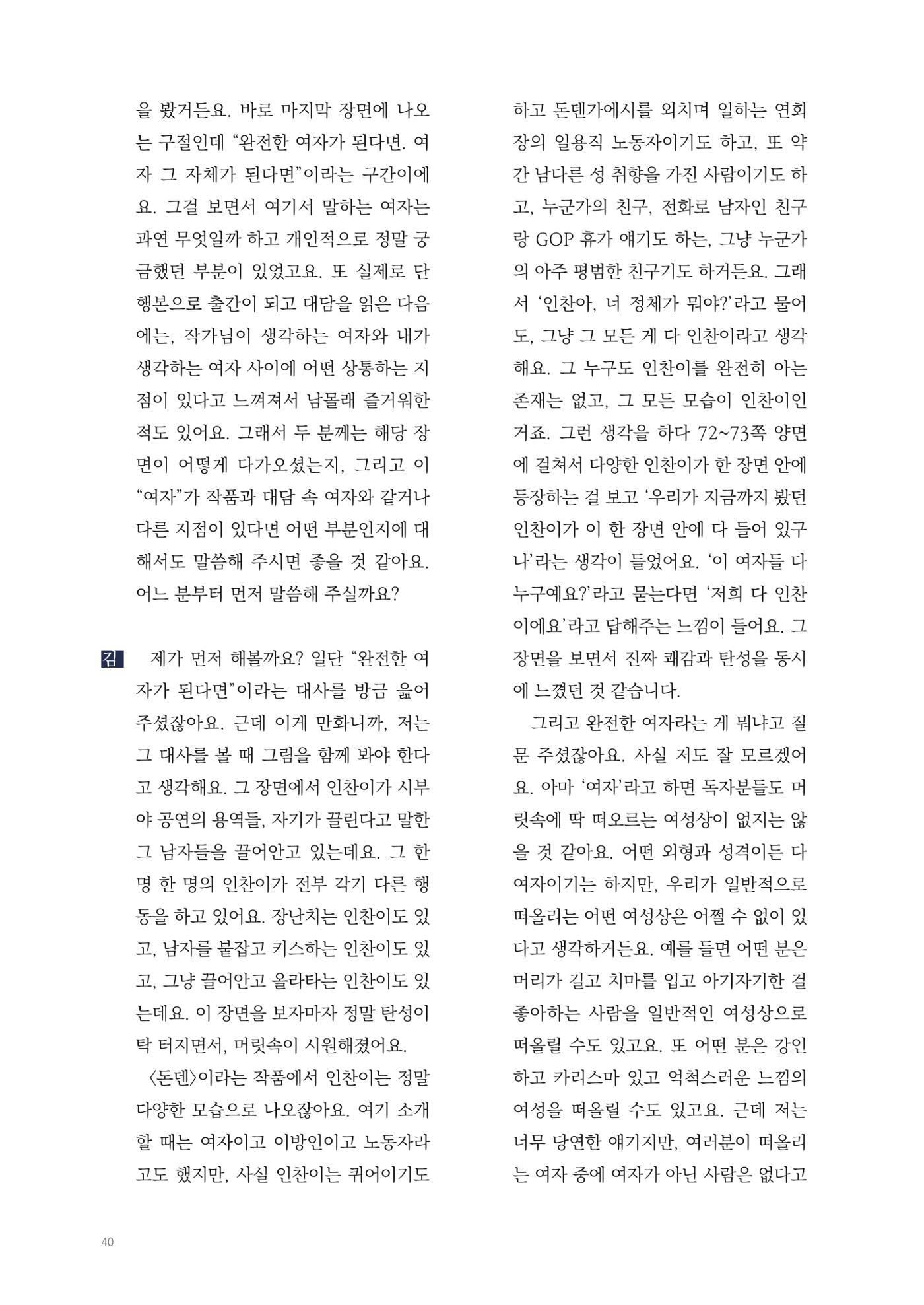 2025 열린만화포럼 대담집 40페이지