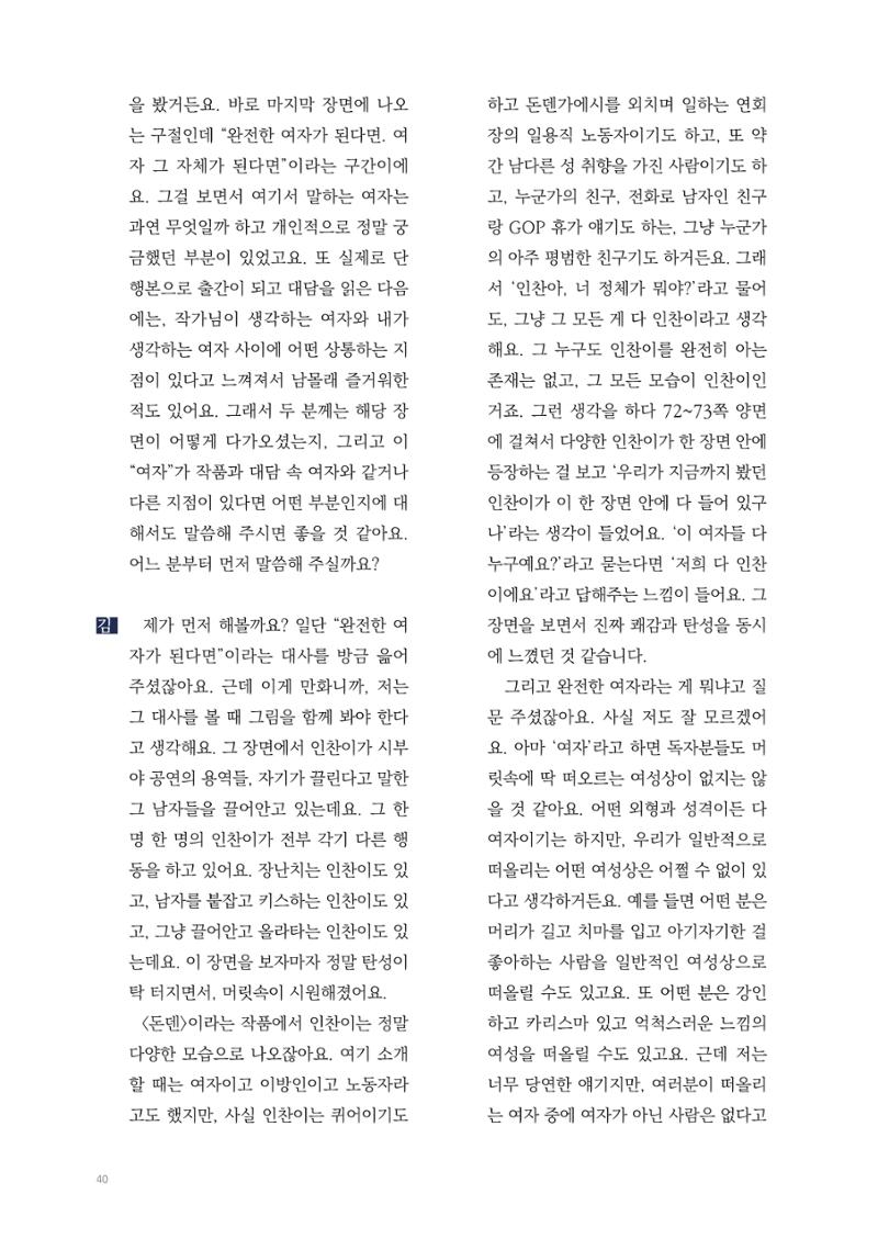 2025 열린만화포럼 대담집 40페이지