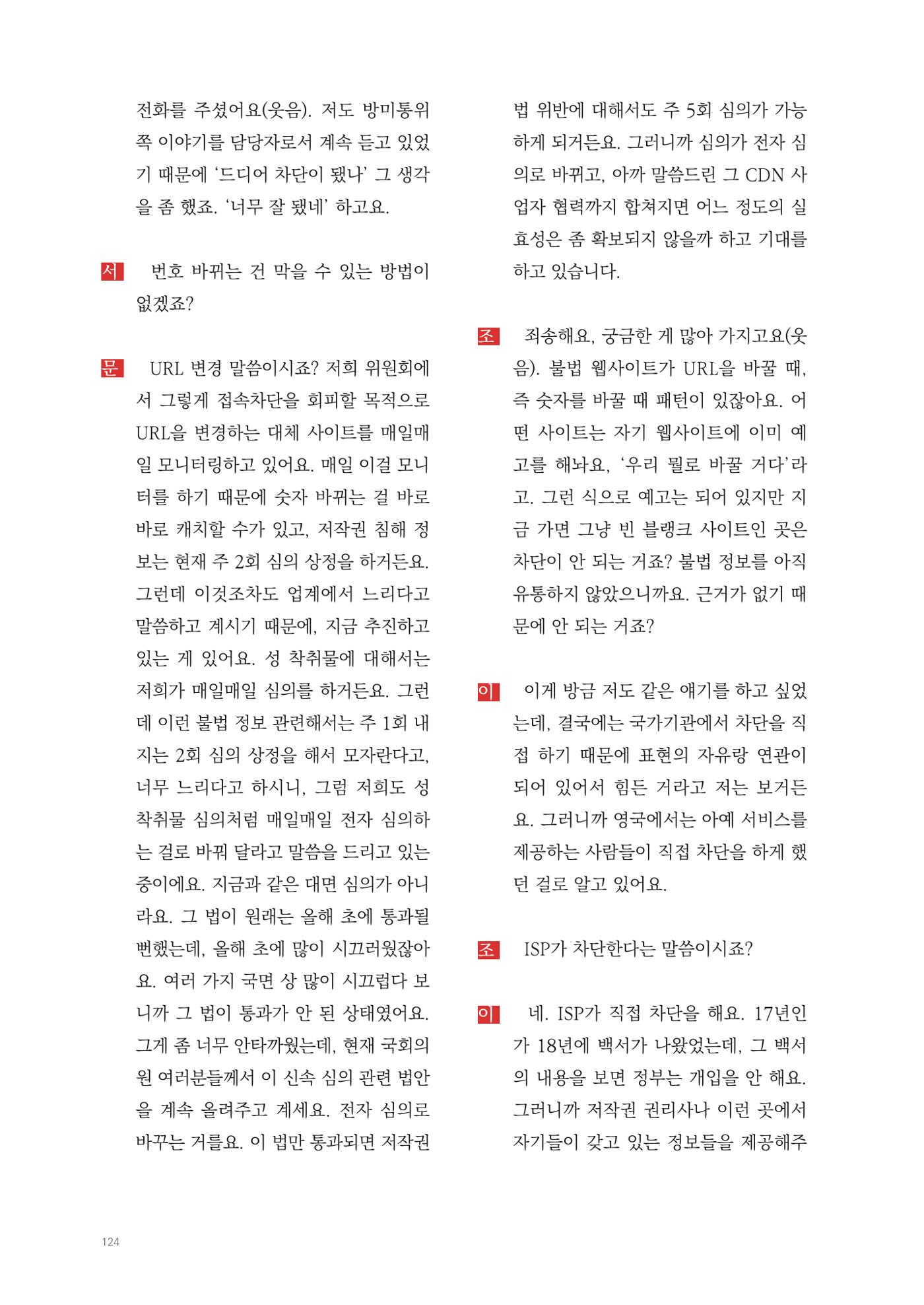 2025 열린만화포럼 대담집 124페이지