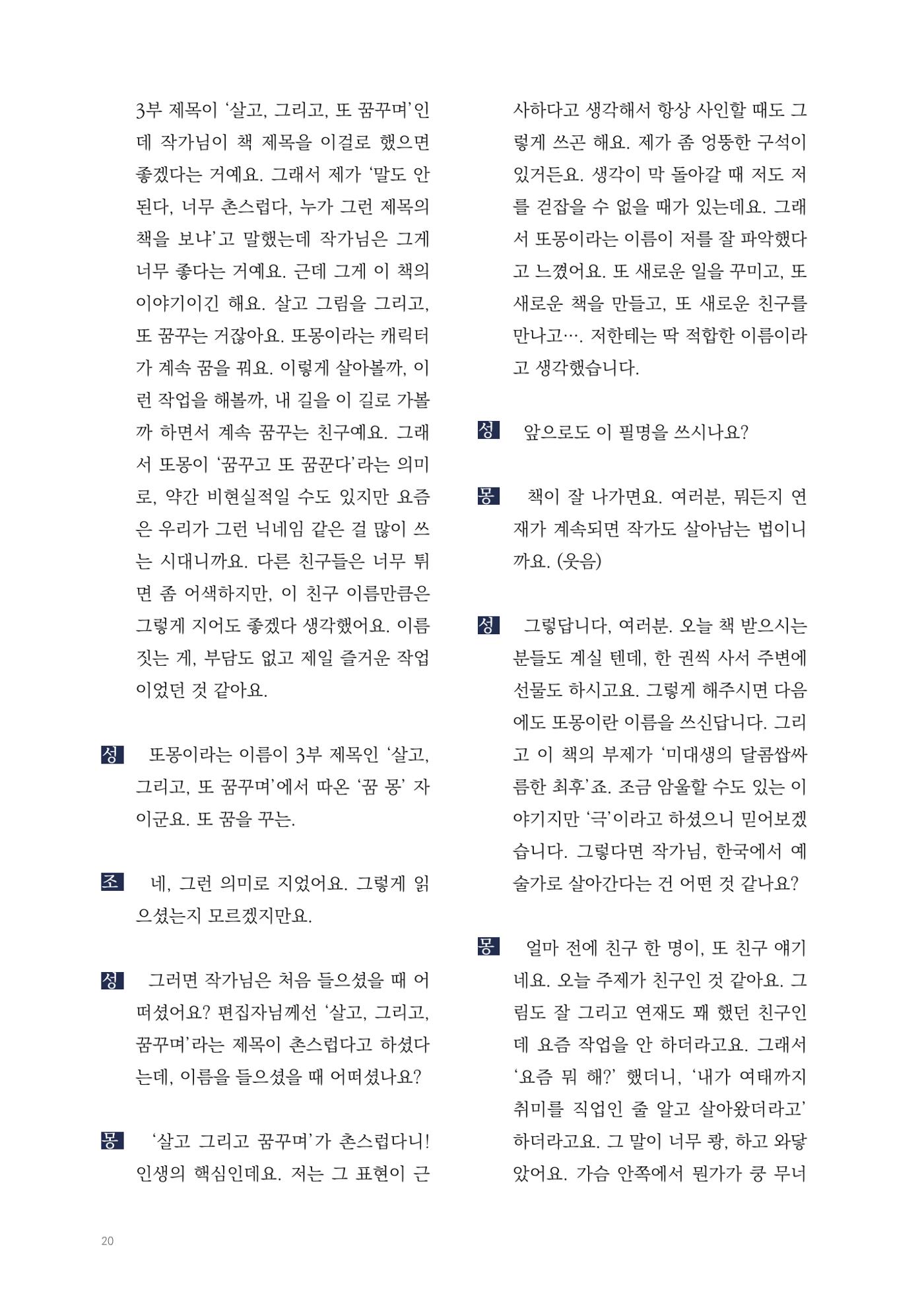 2025 열린만화포럼 대담집 20페이지