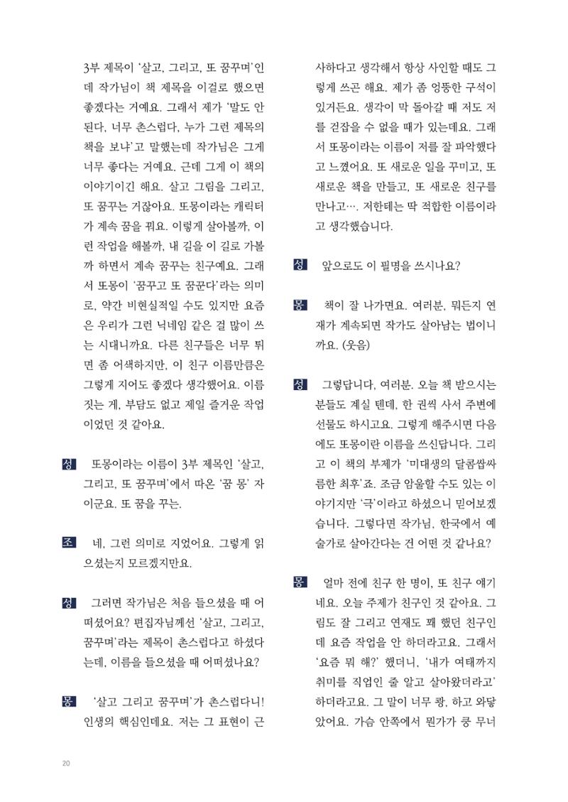 2025 열린만화포럼 대담집 20페이지