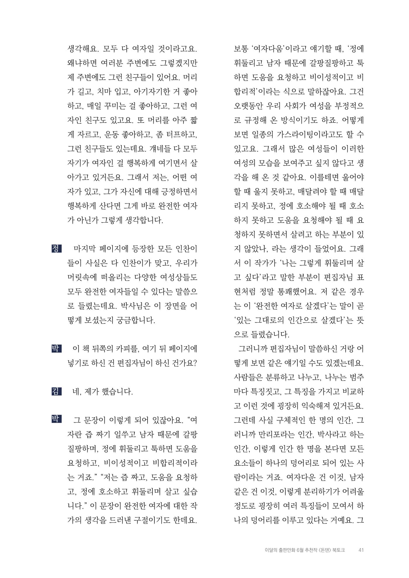 2025 열린만화포럼 대담집 41페이지