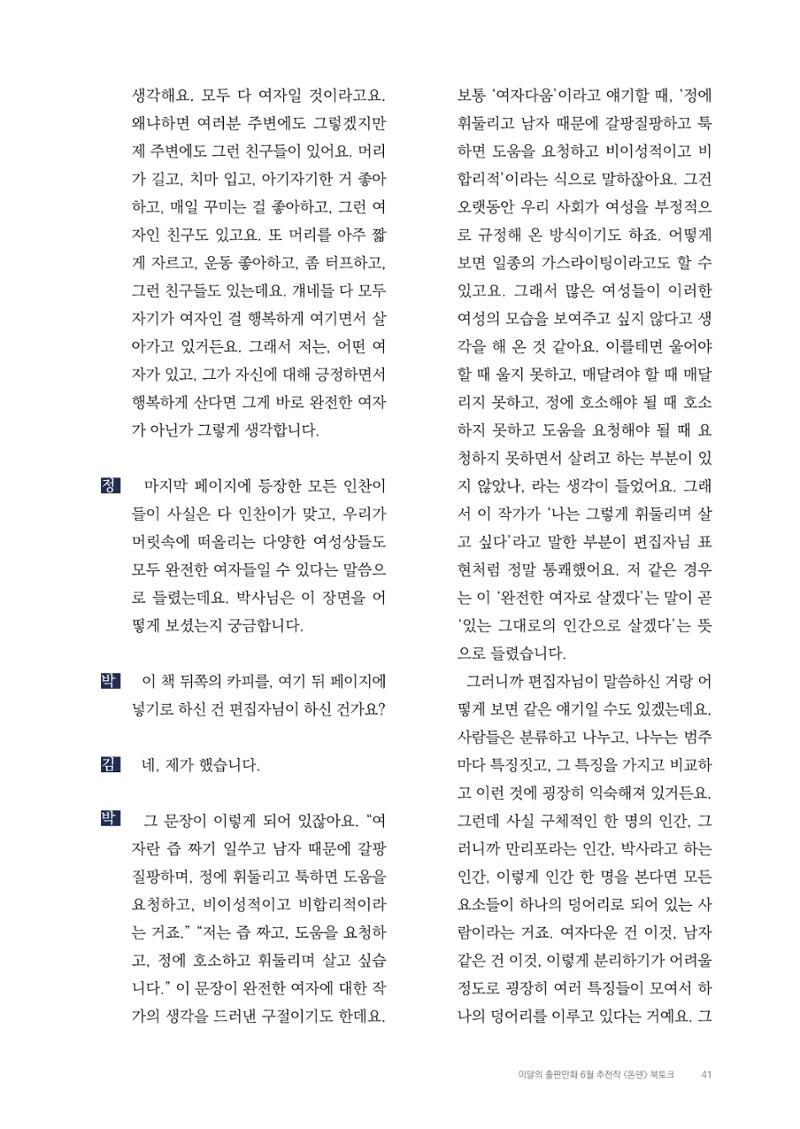 2025 열린만화포럼 대담집 41페이지