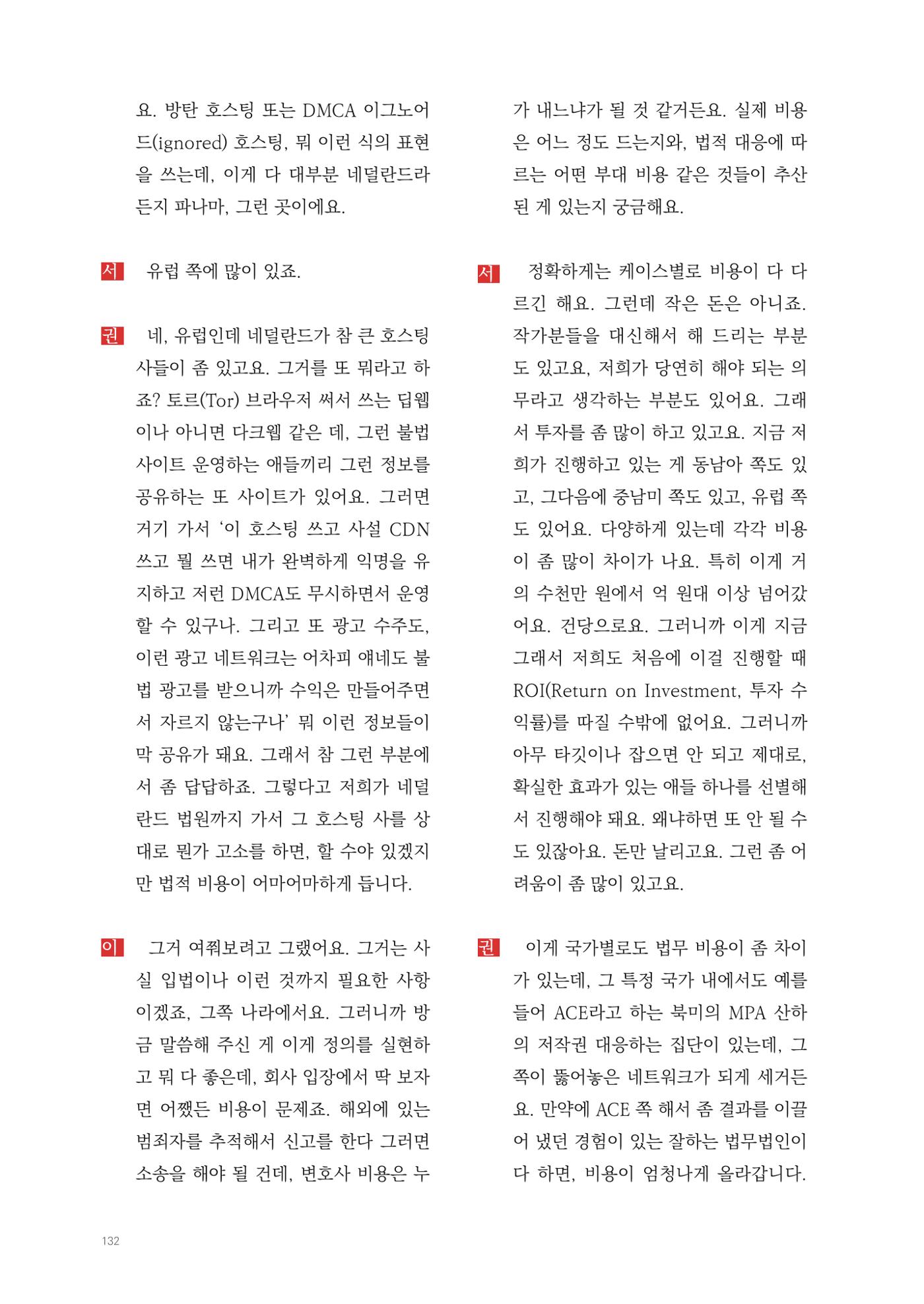 2025 열린만화포럼 대담집 132페이지