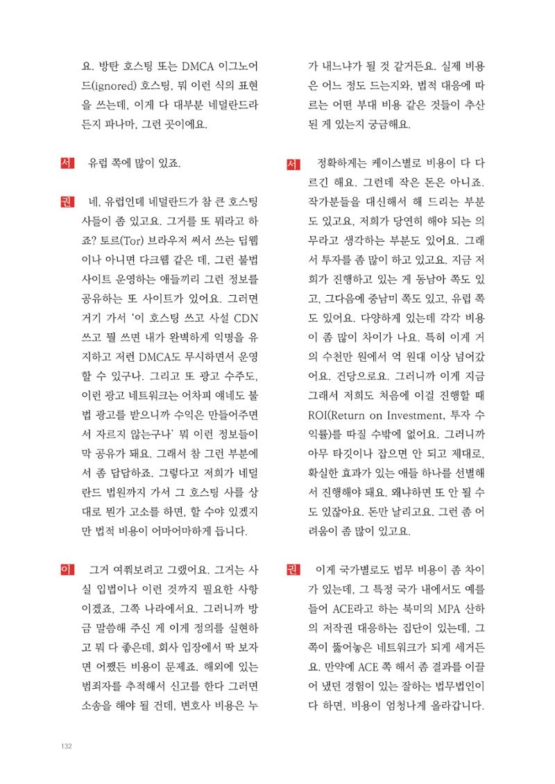 2025 열린만화포럼 대담집 132페이지