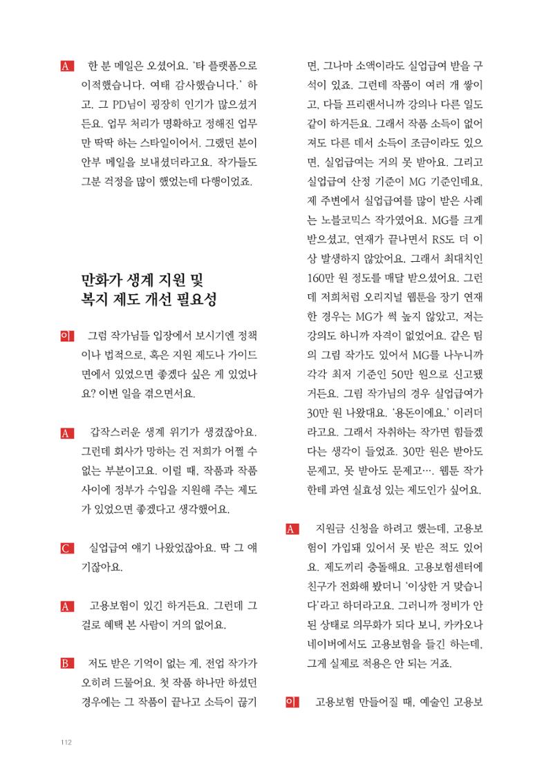 2025 열린만화포럼 대담집 112페이지