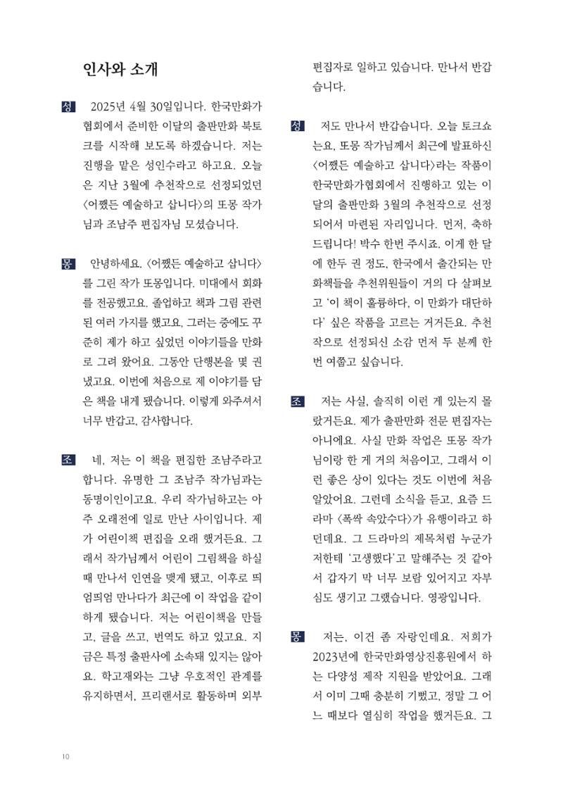 2025 열린만화포럼 대담집 10페이지