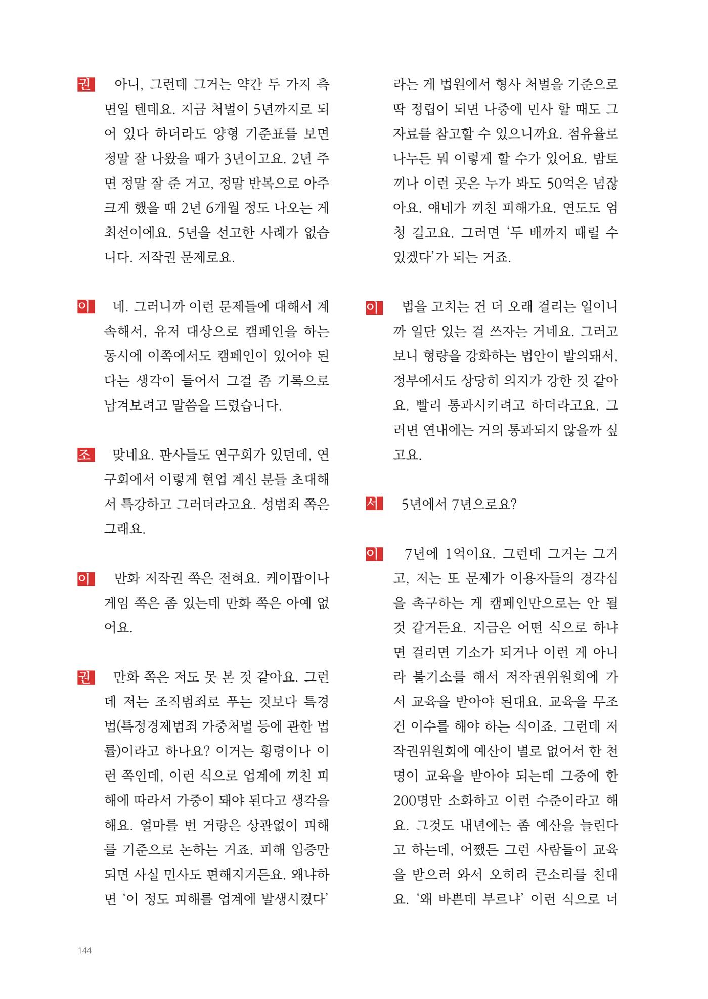 2025 열린만화포럼 대담집 144페이지