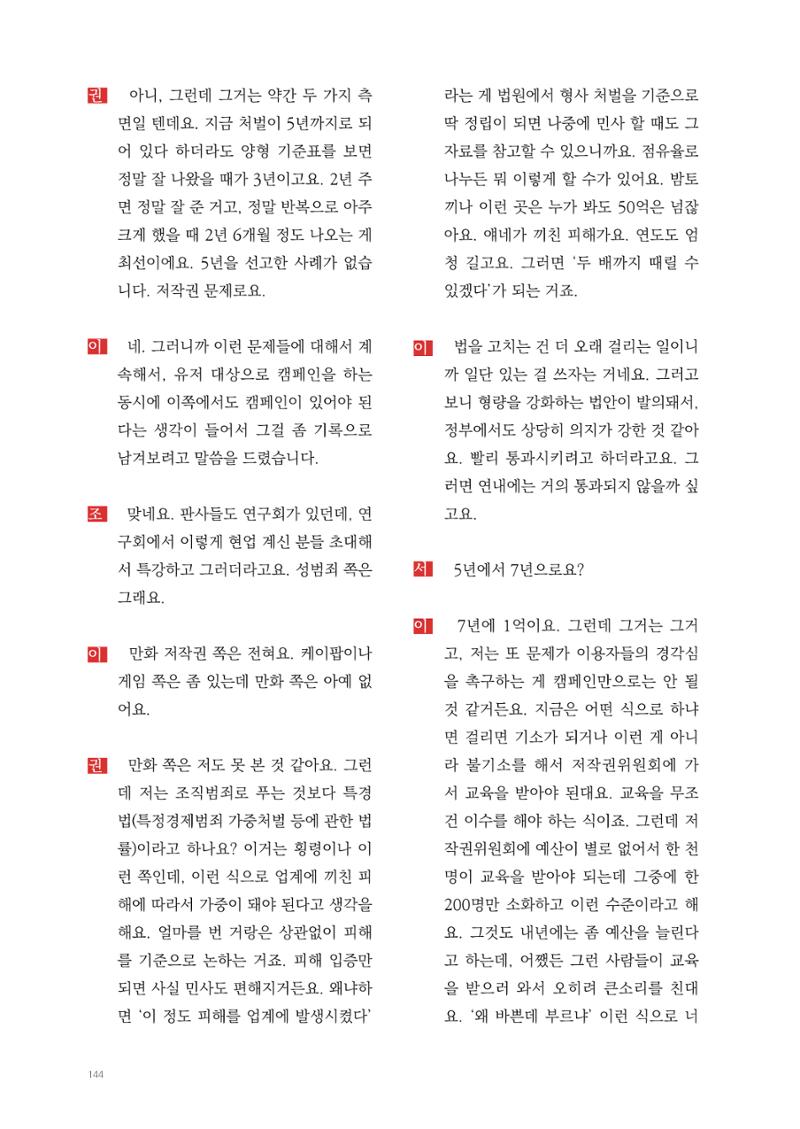 2025 열린만화포럼 대담집 144페이지
