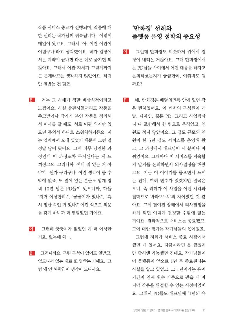 2025 열린만화포럼 대담집 91페이지