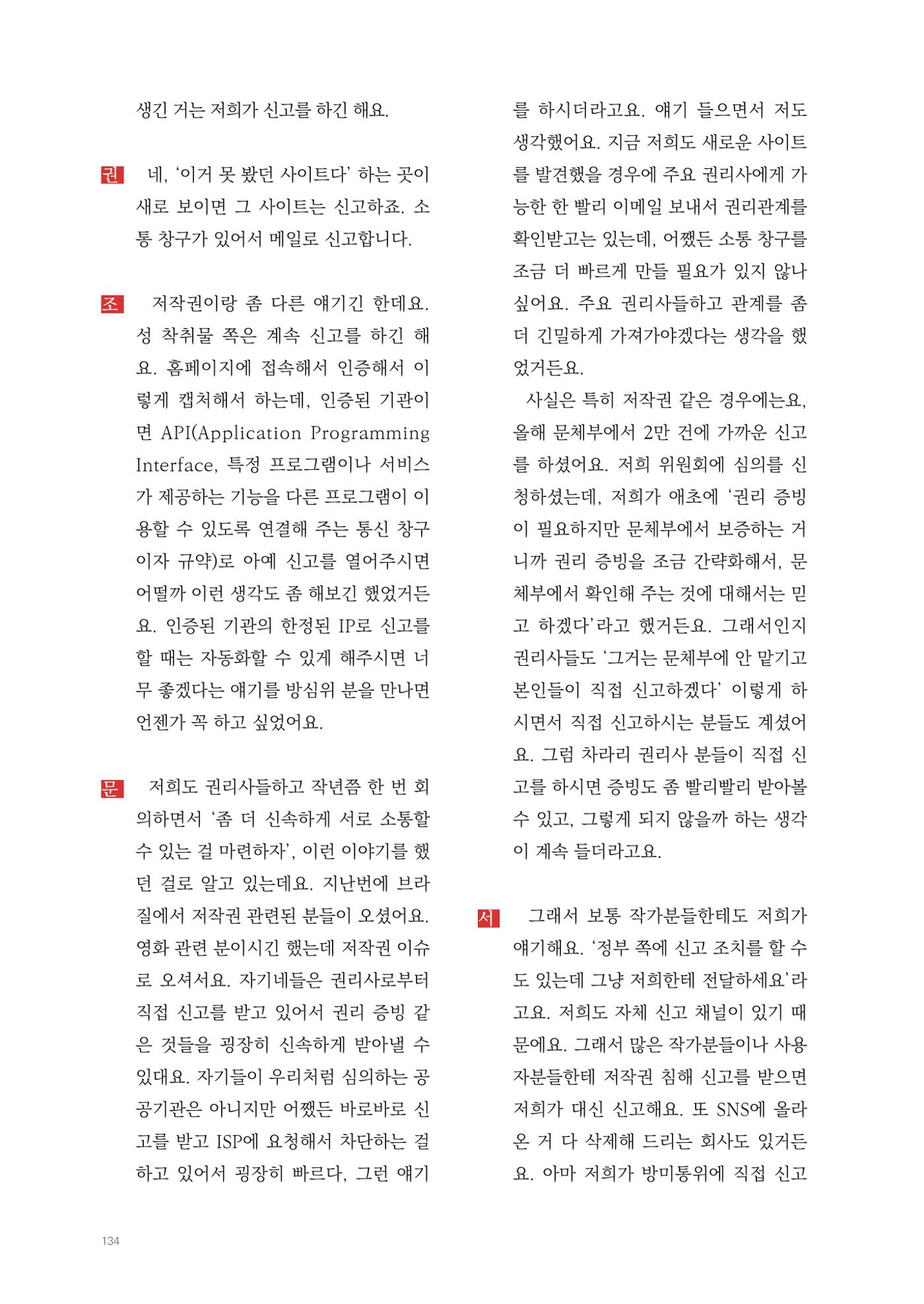 2025 열린만화포럼 대담집 134페이지