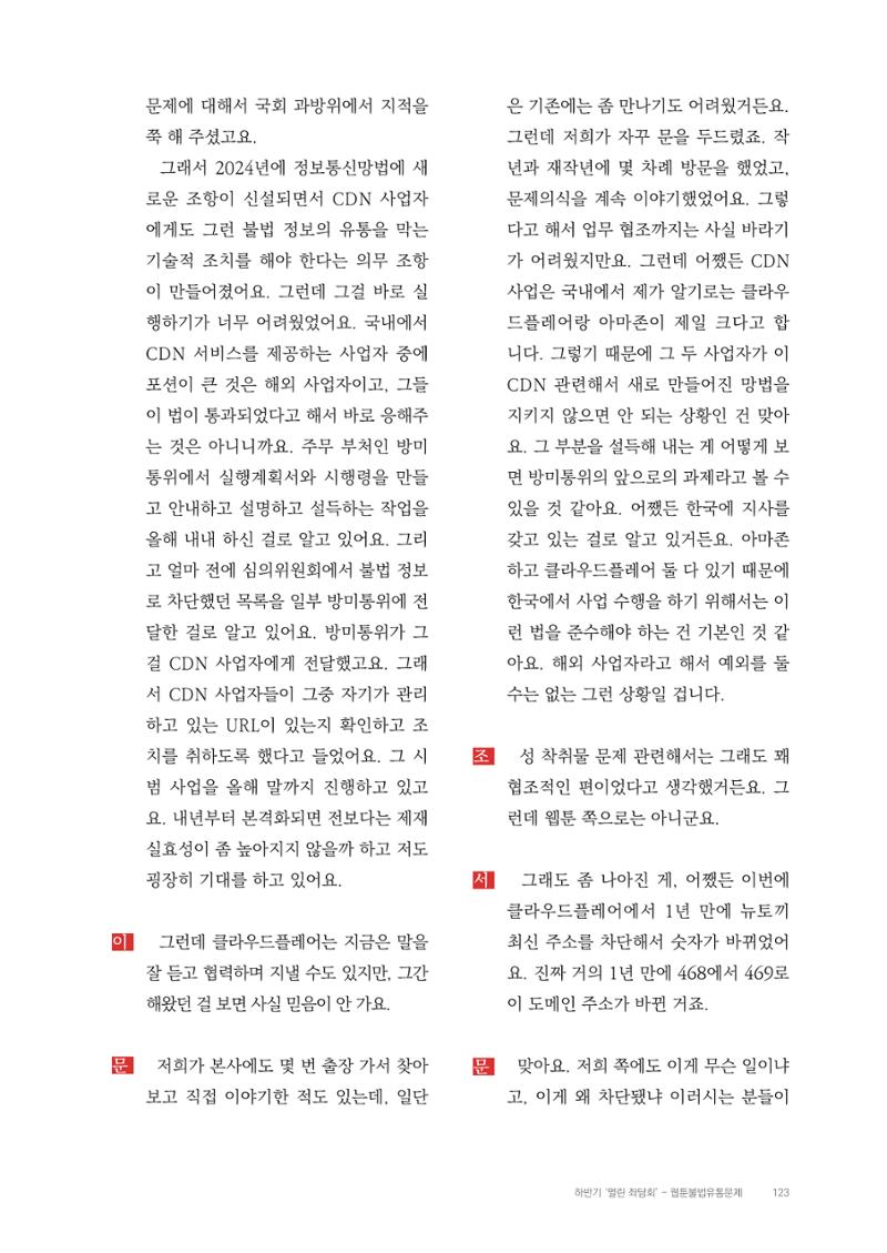 2025 열린만화포럼 대담집 123페이지