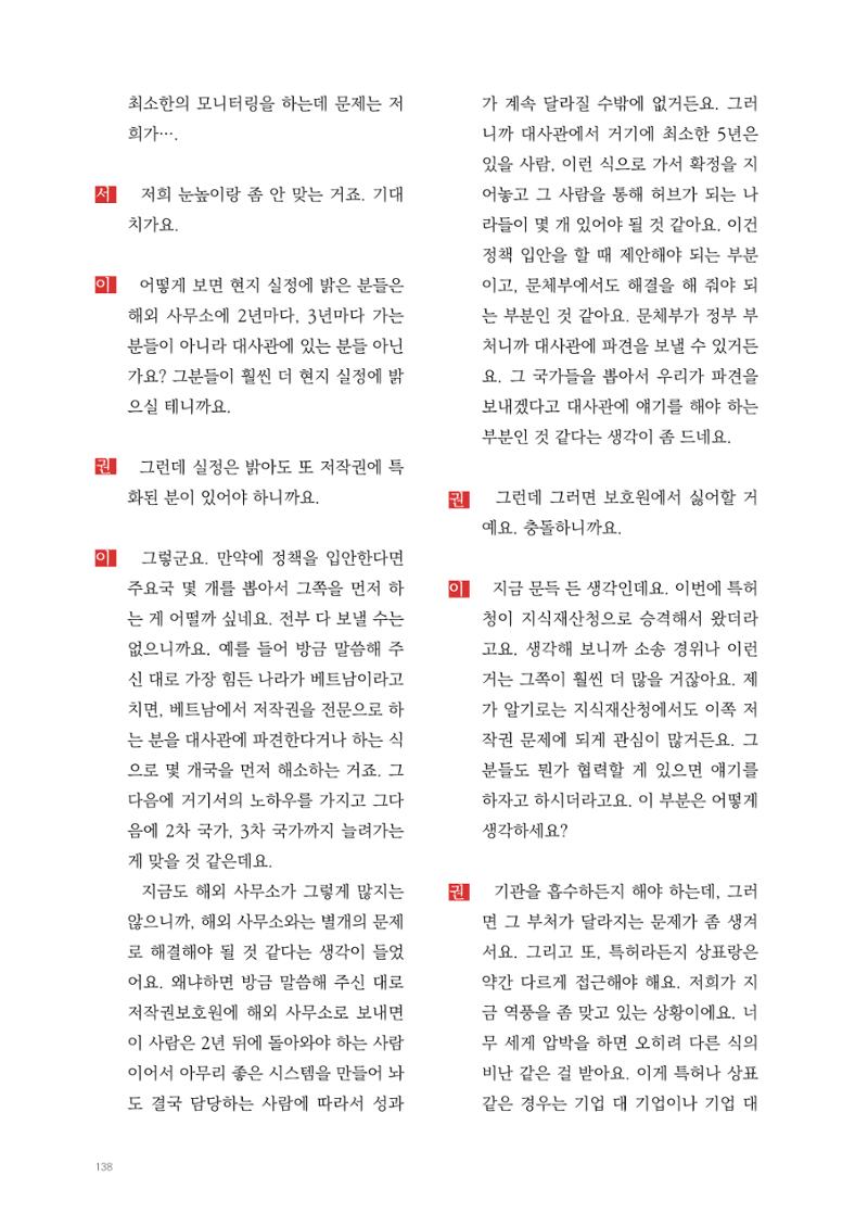 2025 열린만화포럼 대담집 138페이지