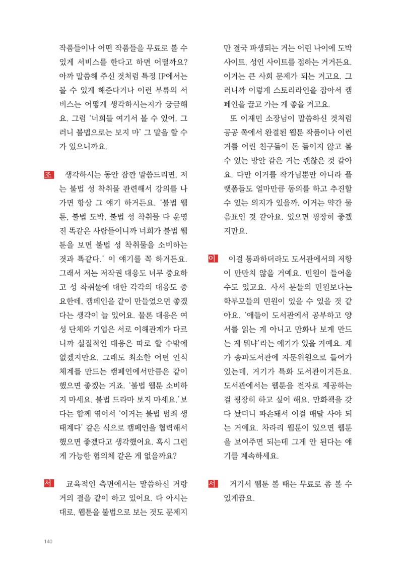 2025 열린만화포럼 대담집 140페이지