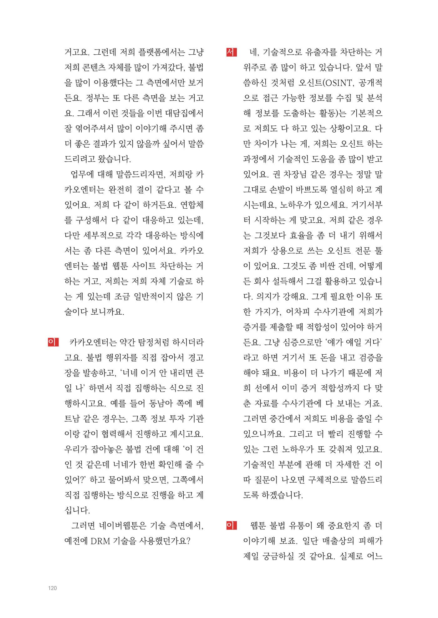 2025 열린만화포럼 대담집 120페이지