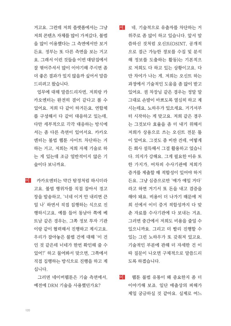 2025 열린만화포럼 대담집 120페이지