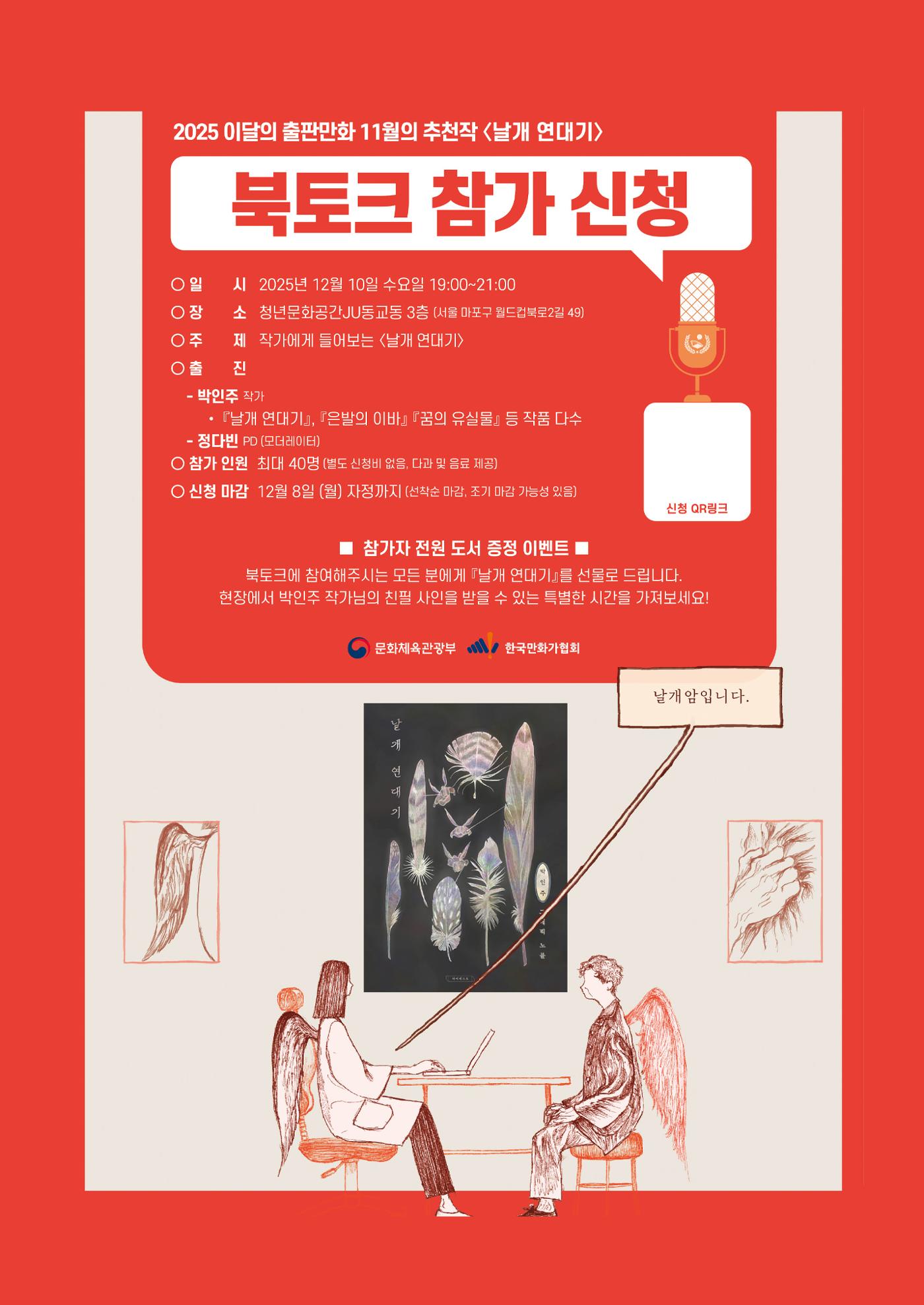 2025 열린만화포럼 대담집 64페이지