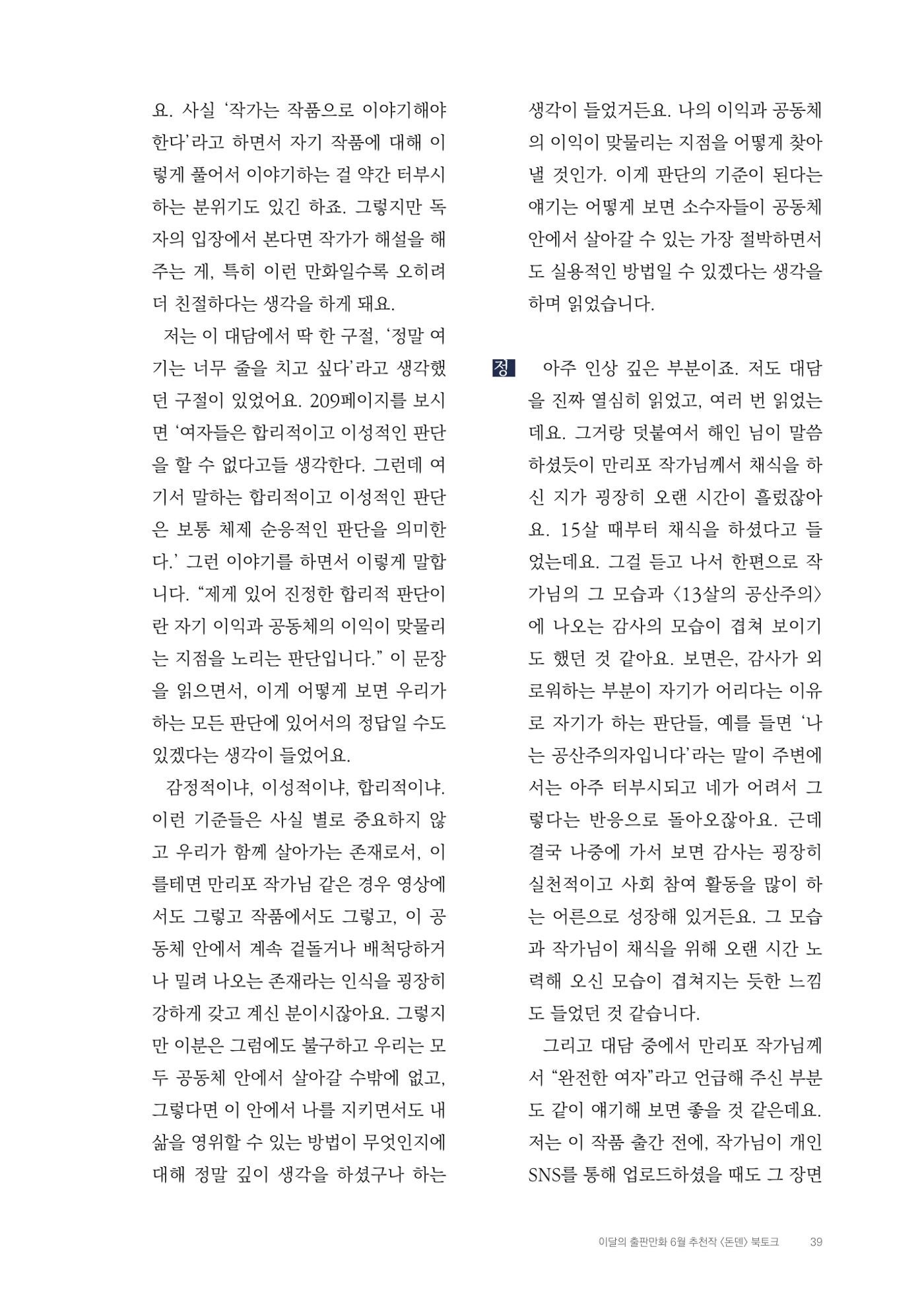 2025 열린만화포럼 대담집 39페이지
