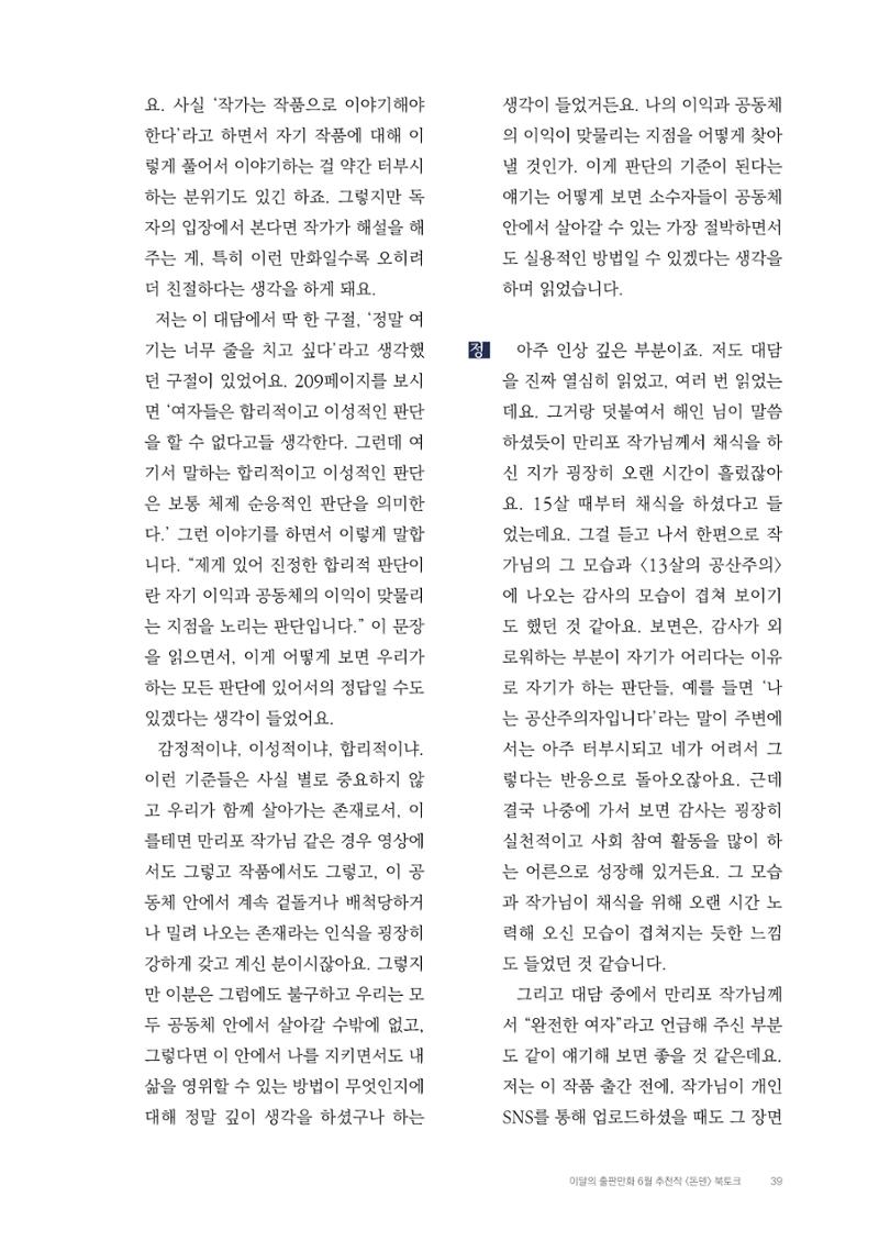 2025 열린만화포럼 대담집 39페이지