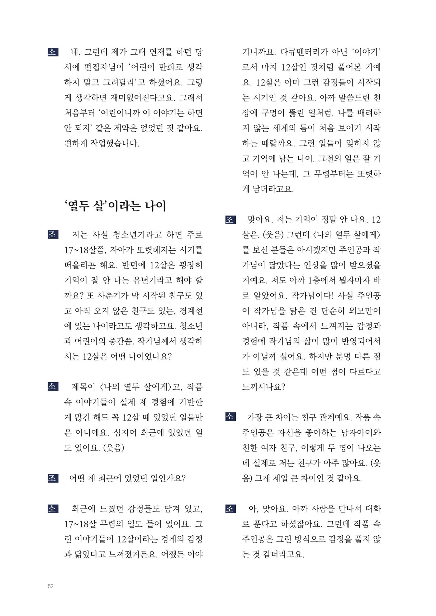 2025 열린만화포럼 대담집 52페이지