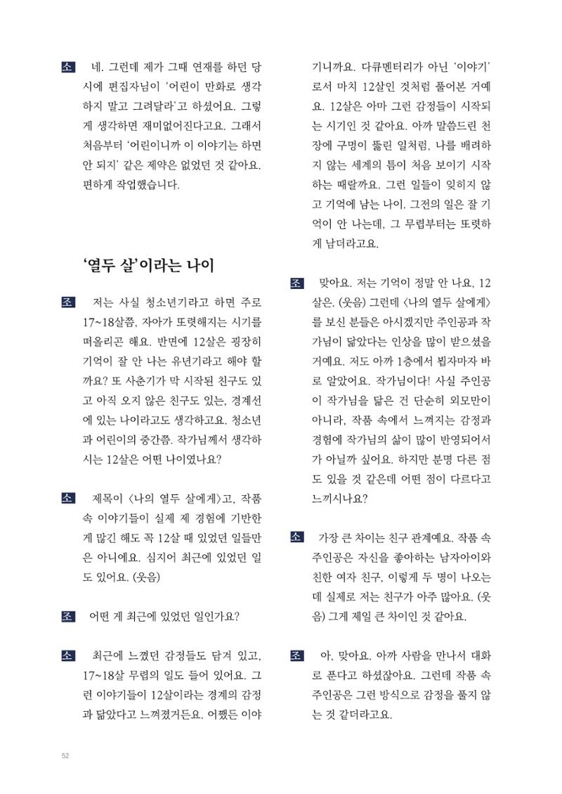 2025 열린만화포럼 대담집 52페이지