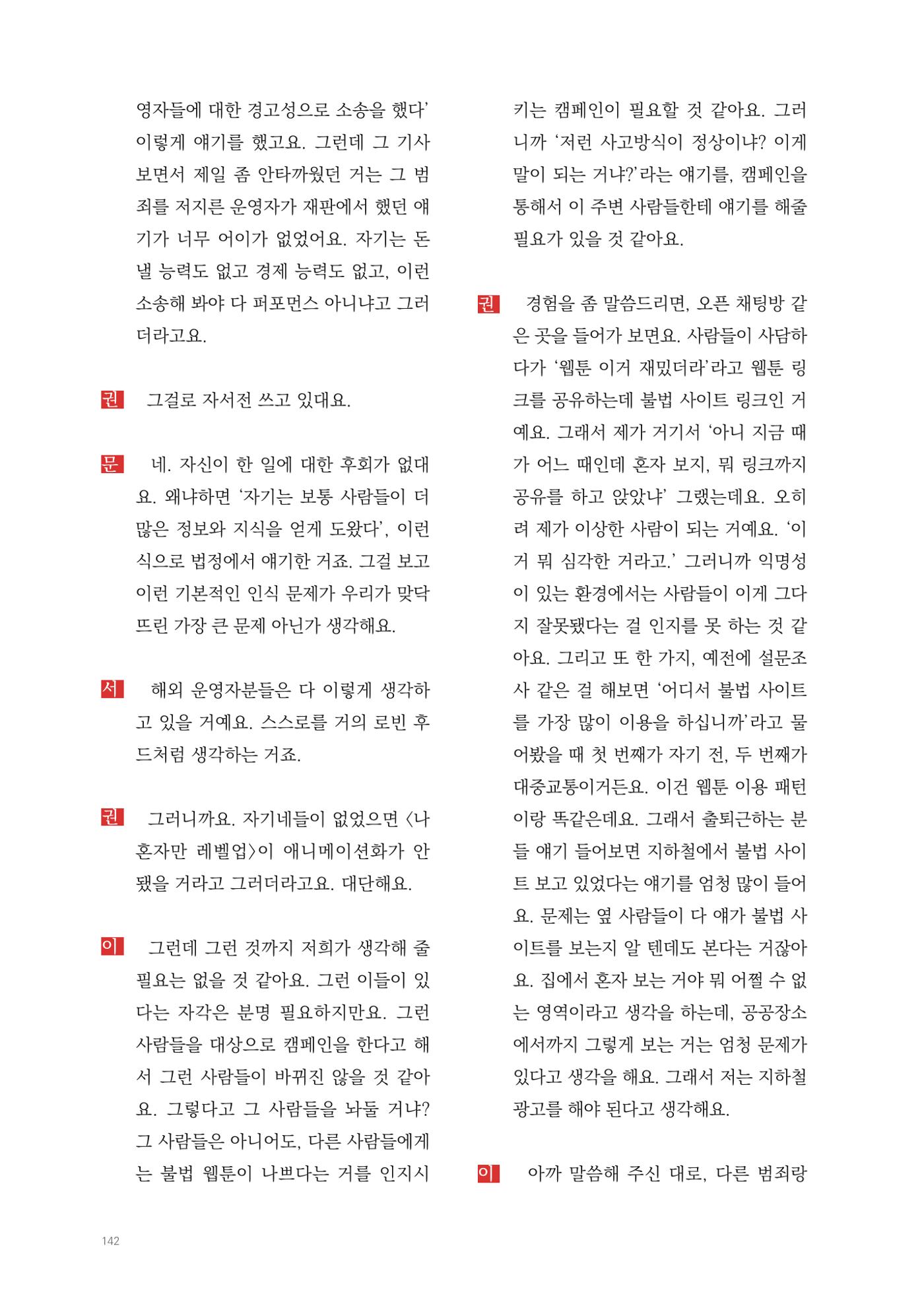 2025 열린만화포럼 대담집 142페이지