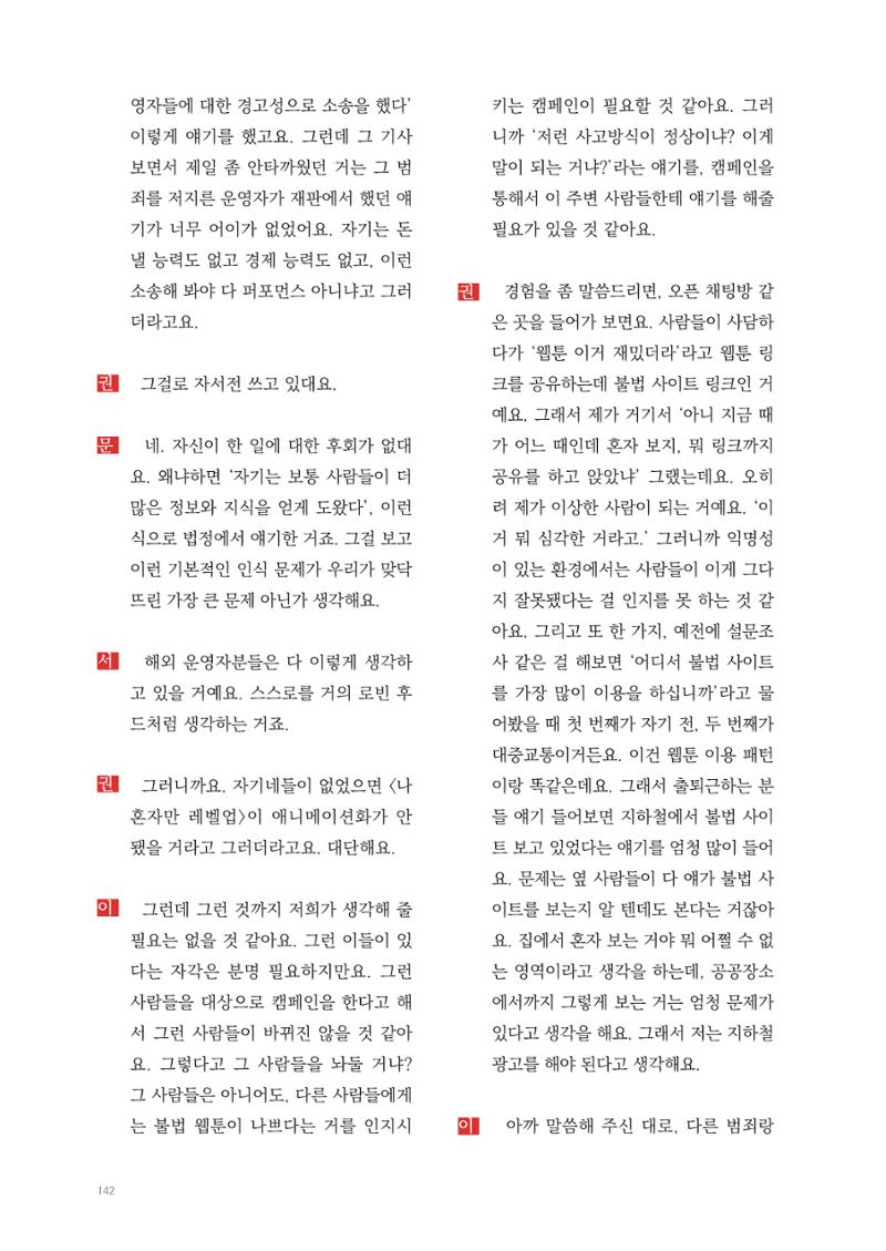 2025 열린만화포럼 대담집 142페이지