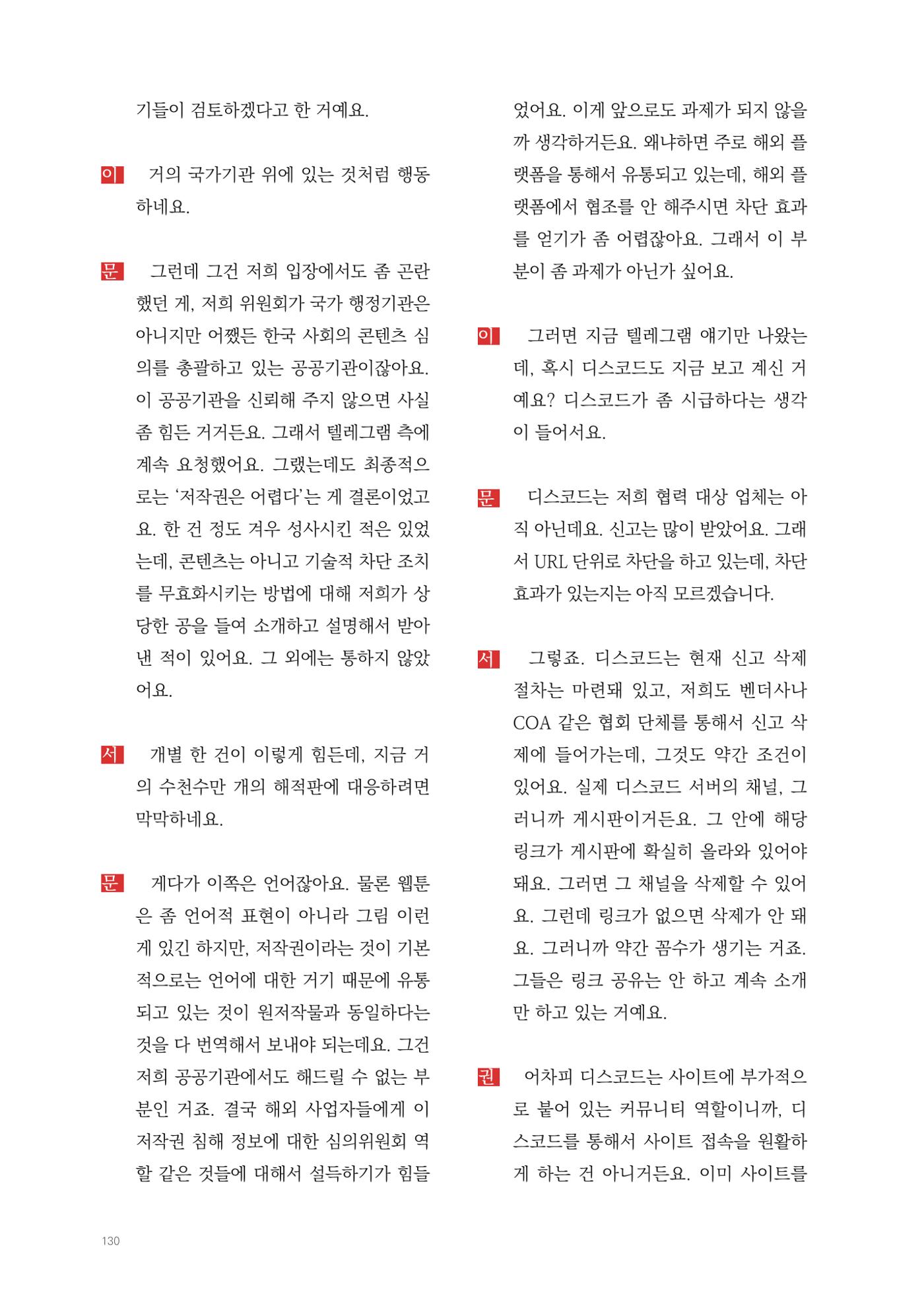 2025 열린만화포럼 대담집 130페이지