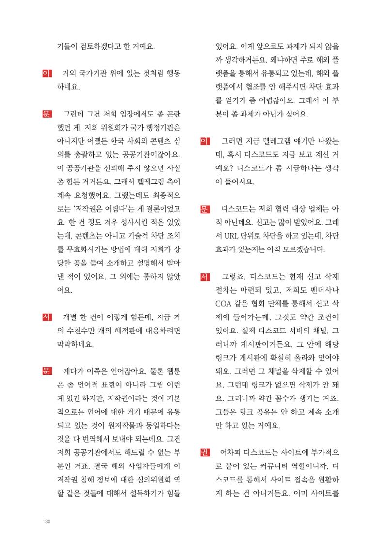2025 열린만화포럼 대담집 130페이지