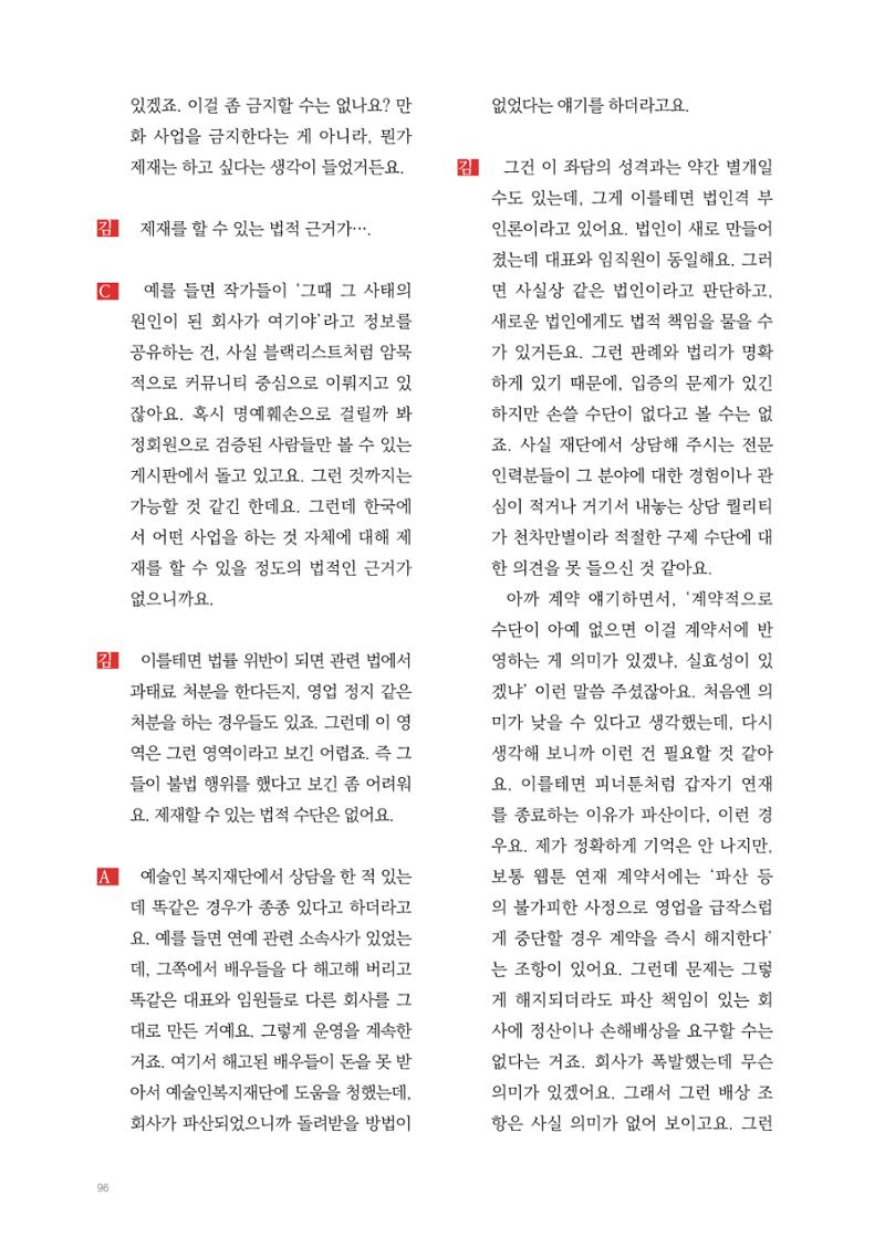 2025 열린만화포럼 대담집 96페이지