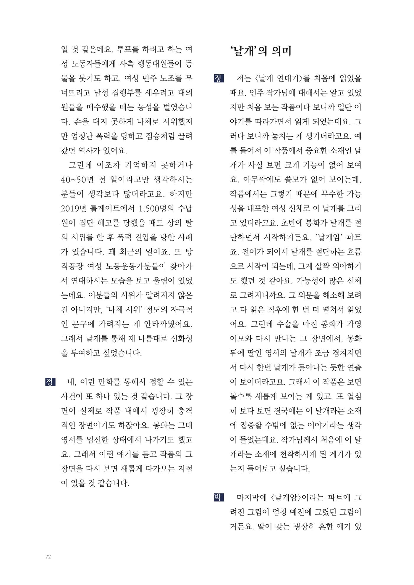2025 열린만화포럼 대담집 72페이지