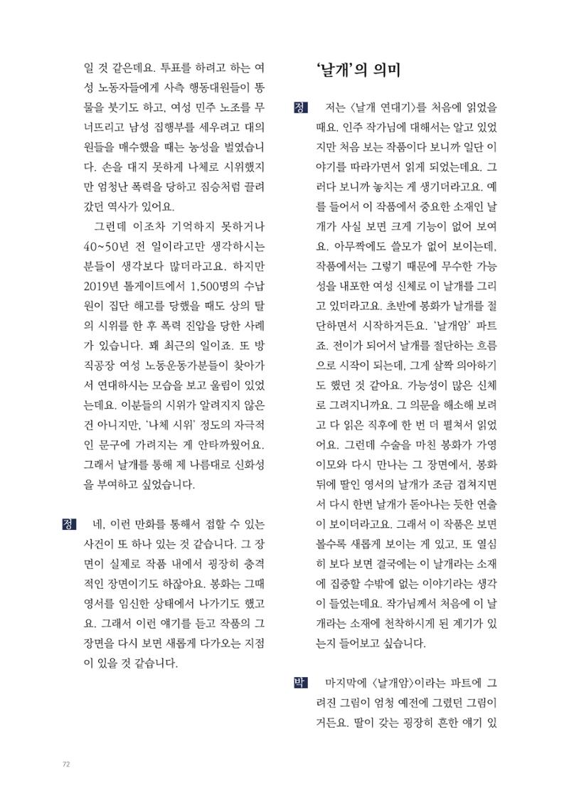 2025 열린만화포럼 대담집 72페이지