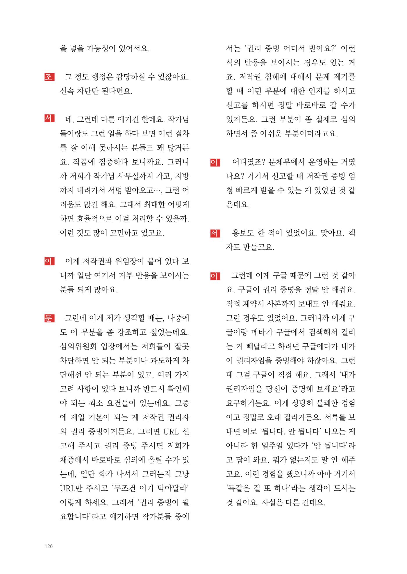2025 열린만화포럼 대담집 126페이지